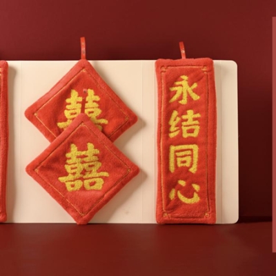巾禧，送毛巾，就是送巾禧